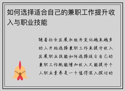 如何选择适合自己的兼职工作提升收入与职业技能