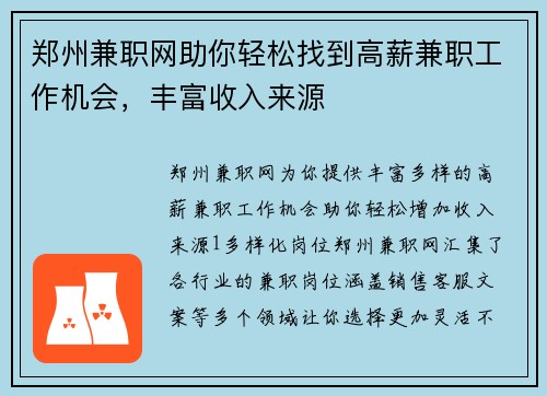 郑州兼职网助你轻松找到高薪兼职工作机会，丰富收入来源