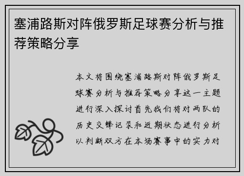 塞浦路斯对阵俄罗斯足球赛分析与推荐策略分享