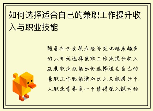 如何选择适合自己的兼职工作提升收入与职业技能