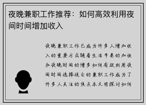 夜晚兼职工作推荐：如何高效利用夜间时间增加收入