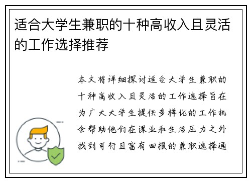 适合大学生兼职的十种高收入且灵活的工作选择推荐