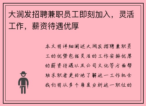 大润发招聘兼职员工即刻加入，灵活工作，薪资待遇优厚