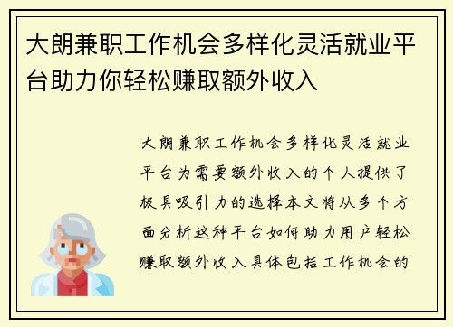 大朗兼职工作机会多样化灵活就业平台助力你轻松赚取额外收入