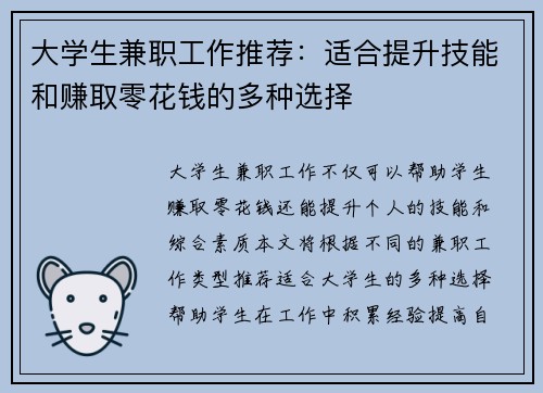 大学生兼职工作推荐：适合提升技能和赚取零花钱的多种选择