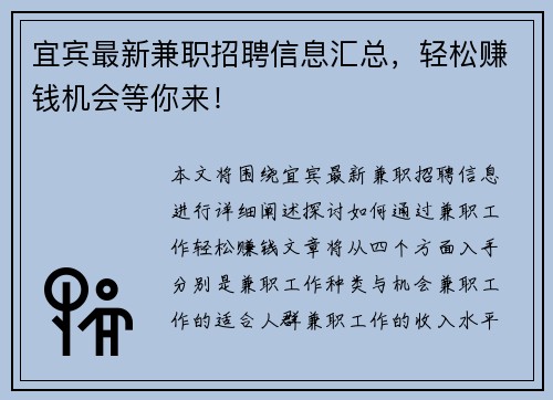 宜宾最新兼职招聘信息汇总，轻松赚钱机会等你来！