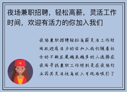 夜场兼职招聘，轻松高薪，灵活工作时间，欢迎有活力的你加入我们
