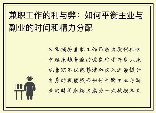 兼职工作的利与弊：如何平衡主业与副业的时间和精力分配