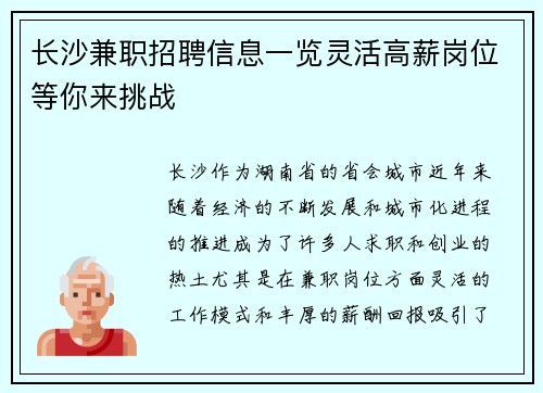 长沙兼职招聘信息一览灵活高薪岗位等你来挑战