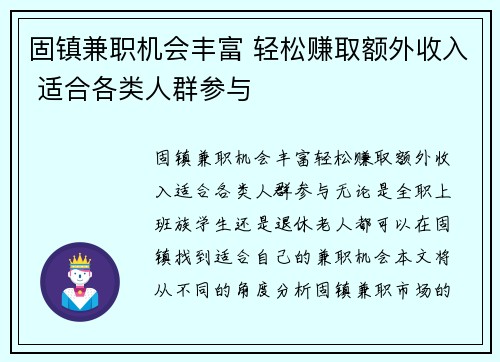 固镇兼职机会丰富 轻松赚取额外收入 适合各类人群参与