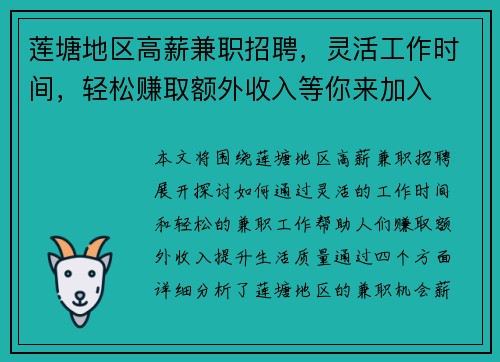 莲塘地区高薪兼职招聘，灵活工作时间，轻松赚取额外收入等你来加入