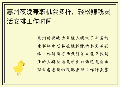 惠州夜晚兼职机会多样，轻松赚钱灵活安排工作时间