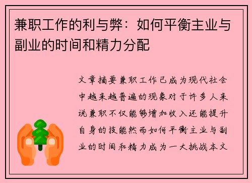 兼职工作的利与弊：如何平衡主业与副业的时间和精力分配