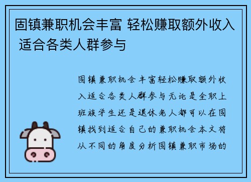 固镇兼职机会丰富 轻松赚取额外收入 适合各类人群参与