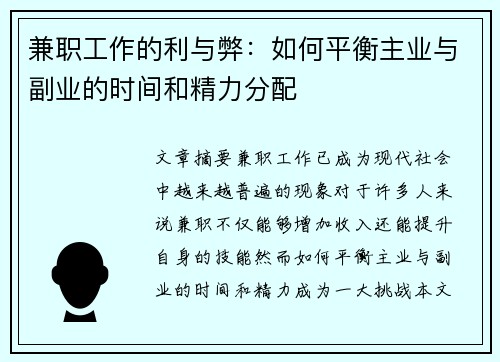 兼职工作的利与弊：如何平衡主业与副业的时间和精力分配