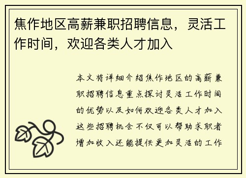 焦作地区高薪兼职招聘信息，灵活工作时间，欢迎各类人才加入