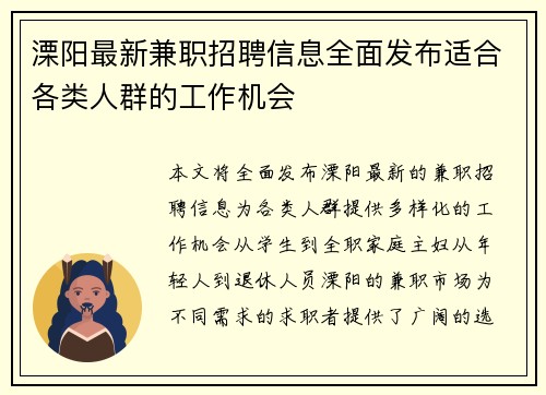 溧阳最新兼职招聘信息全面发布适合各类人群的工作机会