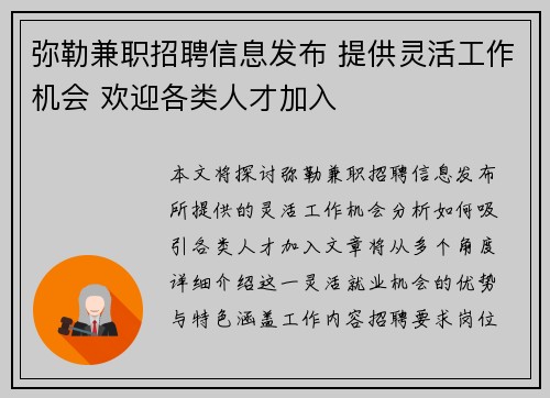 弥勒兼职招聘信息发布 提供灵活工作机会 欢迎各类人才加入