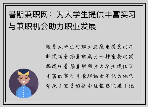 暑期兼职网：为大学生提供丰富实习与兼职机会助力职业发展