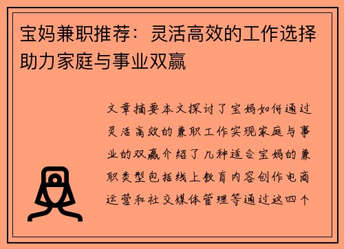 宝妈兼职推荐：灵活高效的工作选择助力家庭与事业双赢