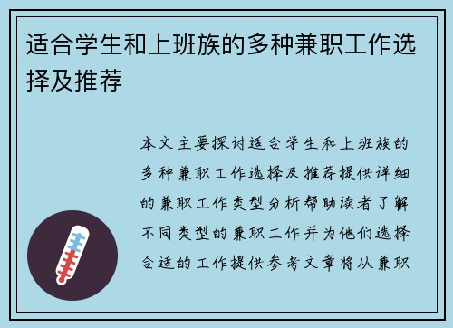 适合学生和上班族的多种兼职工作选择及推荐