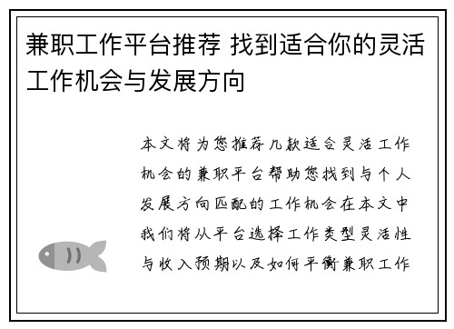 兼职工作平台推荐 找到适合你的灵活工作机会与发展方向