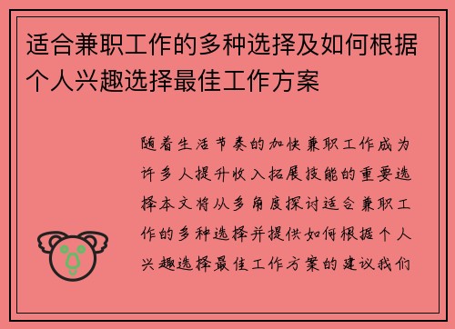 适合兼职工作的多种选择及如何根据个人兴趣选择最佳工作方案