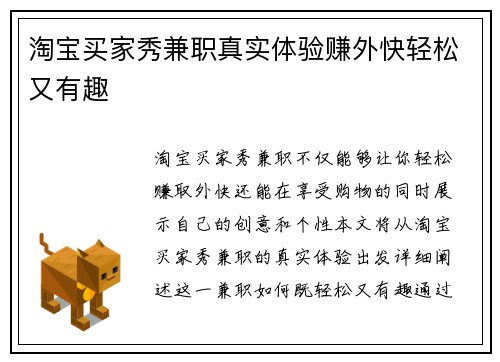 淘宝买家秀兼职真实体验赚外快轻松又有趣