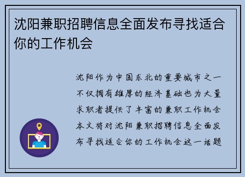 沈阳兼职招聘信息全面发布寻找适合你的工作机会