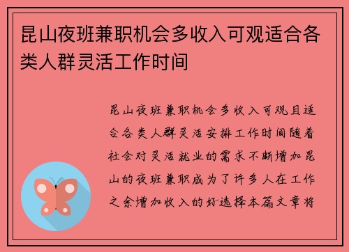 昆山夜班兼职机会多收入可观适合各类人群灵活工作时间
