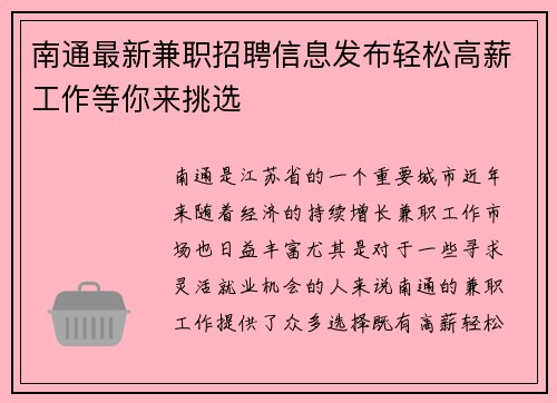 南通最新兼职招聘信息发布轻松高薪工作等你来挑选