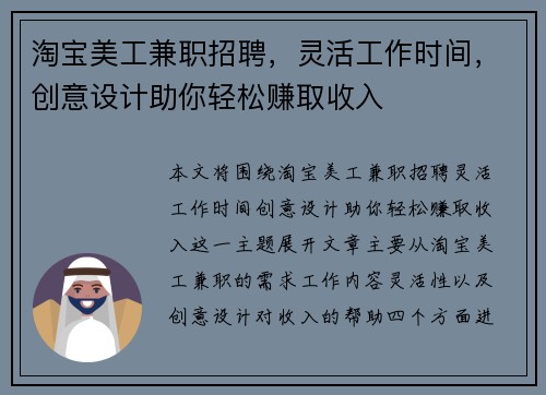 淘宝美工兼职招聘，灵活工作时间，创意设计助你轻松赚取收入