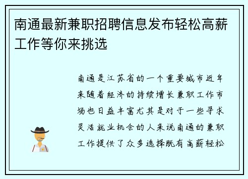 南通最新兼职招聘信息发布轻松高薪工作等你来挑选