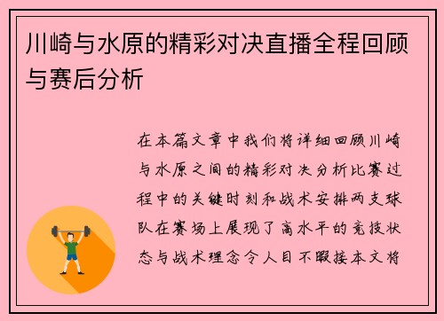 川崎与水原的精彩对决直播全程回顾与赛后分析