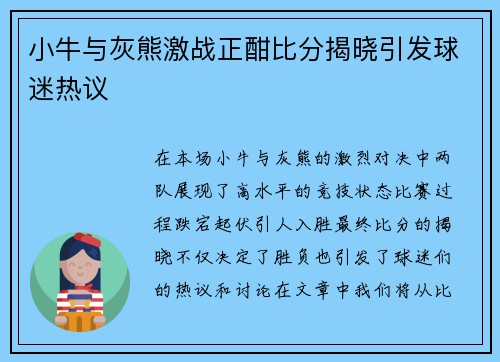 小牛与灰熊激战正酣比分揭晓引发球迷热议