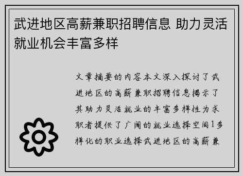 武进地区高薪兼职招聘信息 助力灵活就业机会丰富多样