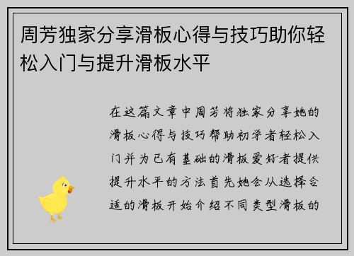 周芳独家分享滑板心得与技巧助你轻松入门与提升滑板水平